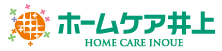 株式会社ホームケア井上　居宅介護支援・訪問介護・福祉用具・小規模多機能型居宅介護・サービス付き高齢者向け住宅